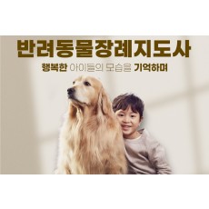 반려동물장례지도사