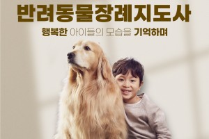 반려동물장례지도사