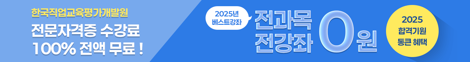 전과목 전강좌 0월