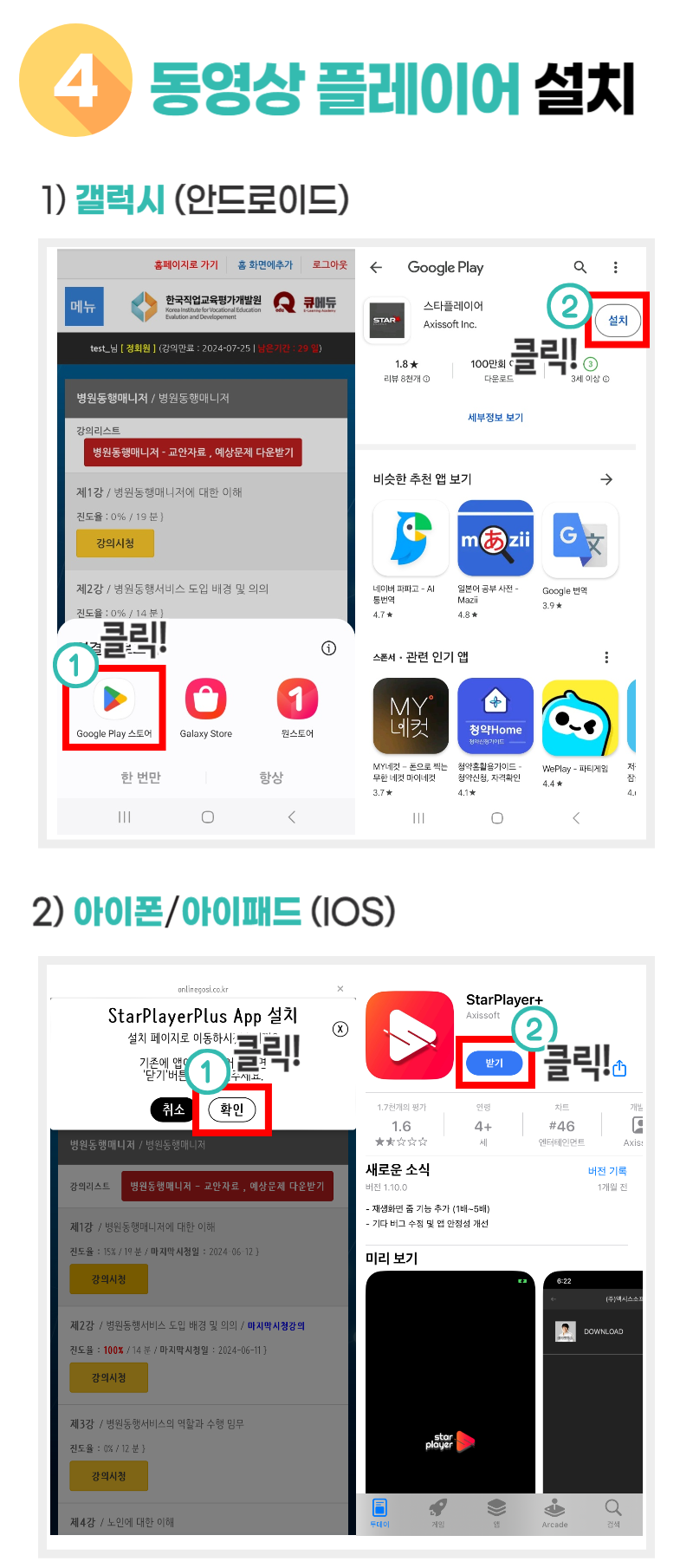 강의시청방법-004.png